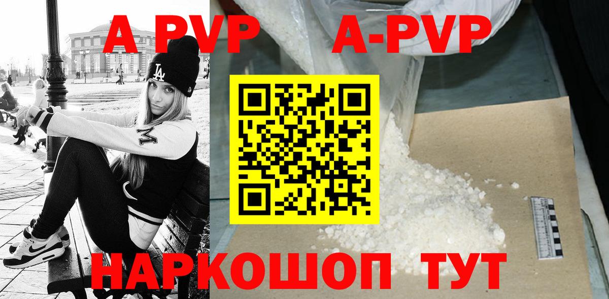 Альфа ПВП СК КРИС  A-PVP кристаллы  Вход с VPN  A PVP VHQ  Туймазы 