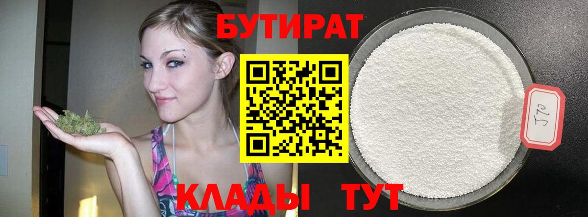 БУТИРАТ  Вход с VPN  Туймазы  БУТИРАТ вода 
