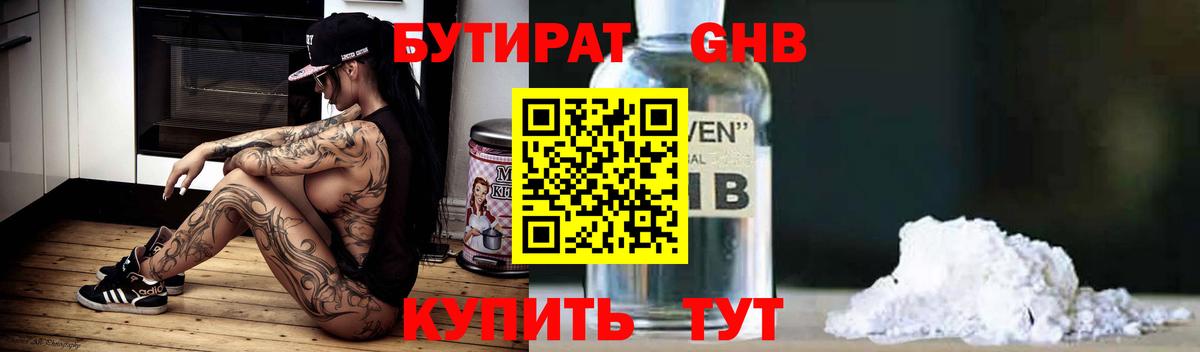 Бутират GHB Туймазы