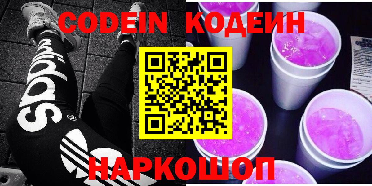 Кодеиновый сироп Lean напиток Lean (лин) Туймазы