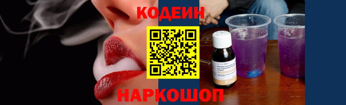 Туймазы  Кодеин Purple Drank  Вход с VPN 