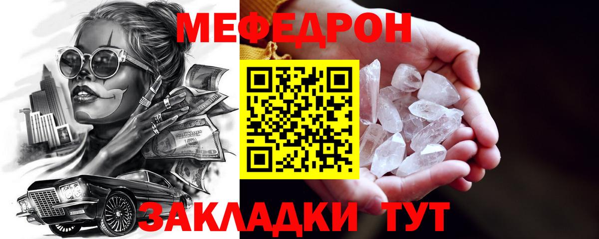 Туймазы  МЕФ мука  Вход с VPN  Меф мука 